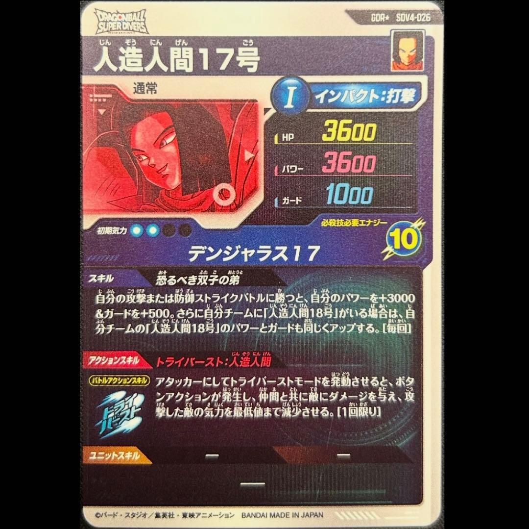 dbsdv sdv4-026 人造人間17号