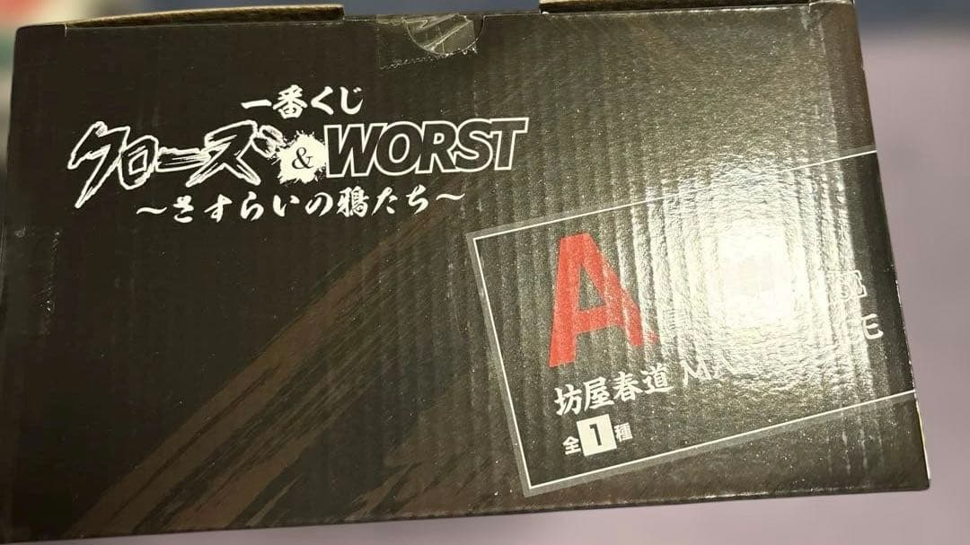 一番くじ　クローズ&WORST〜さすらいの鴉たち〜 A賞坊屋春道　下位賞５点