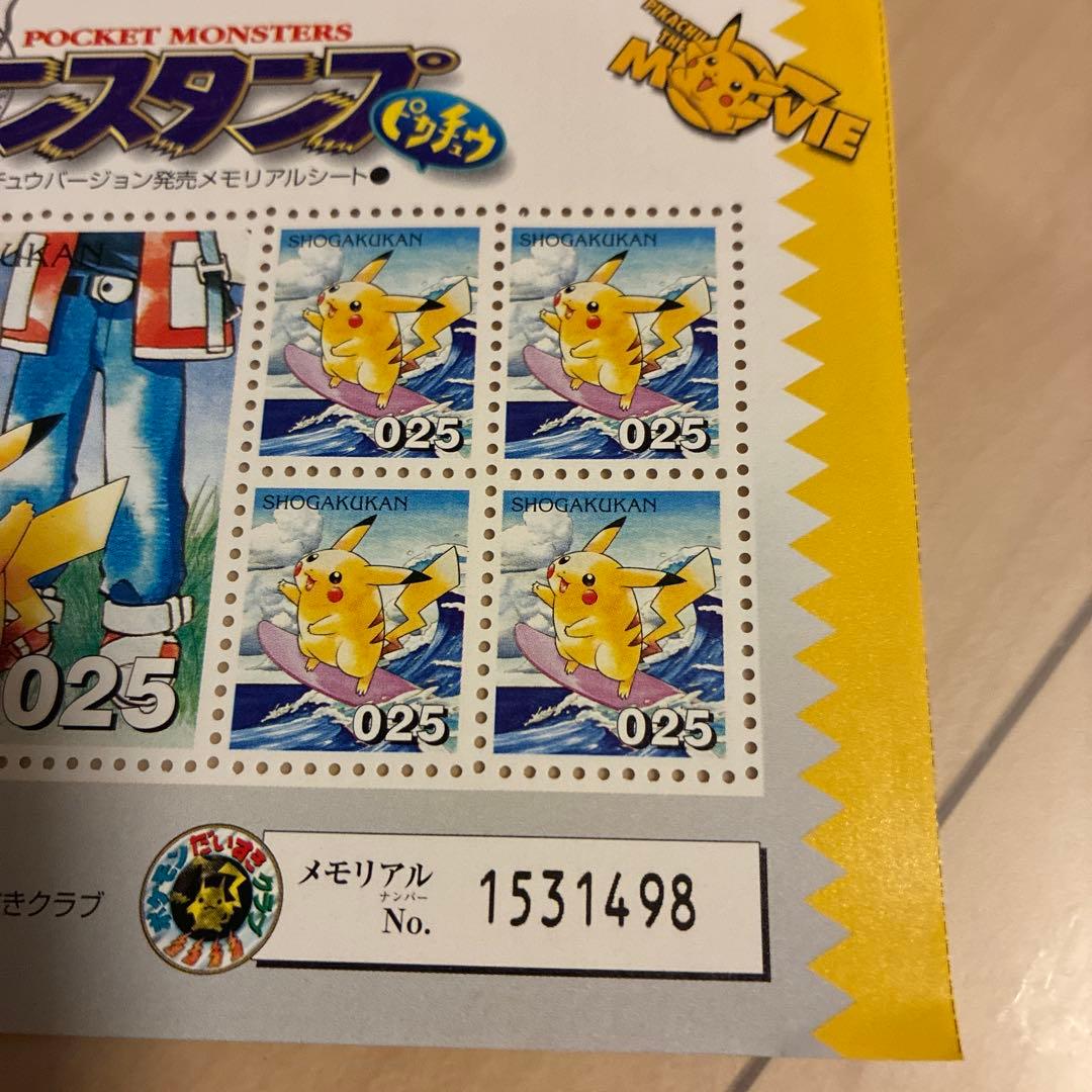 ポケモンスタンプ ピカチュウバージョン発売メモリアルシート