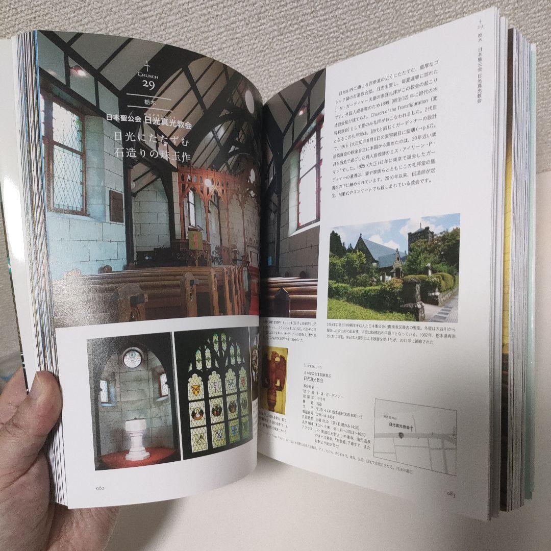 日本の最も美しい教会