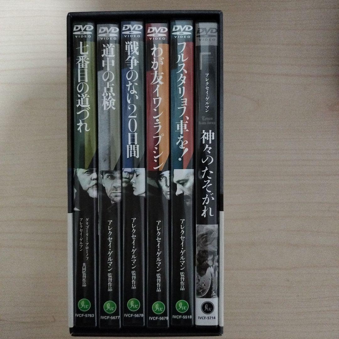 アレクセイ・ゲルマン コンプリートDVD-BOX〈初回限定生産・6枚組〉