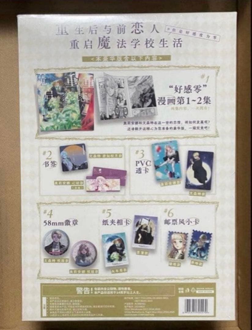 死に戻りの魔法学校生活を、元恋人とプロローグから　白川蟻ん　海外限定　豪華版