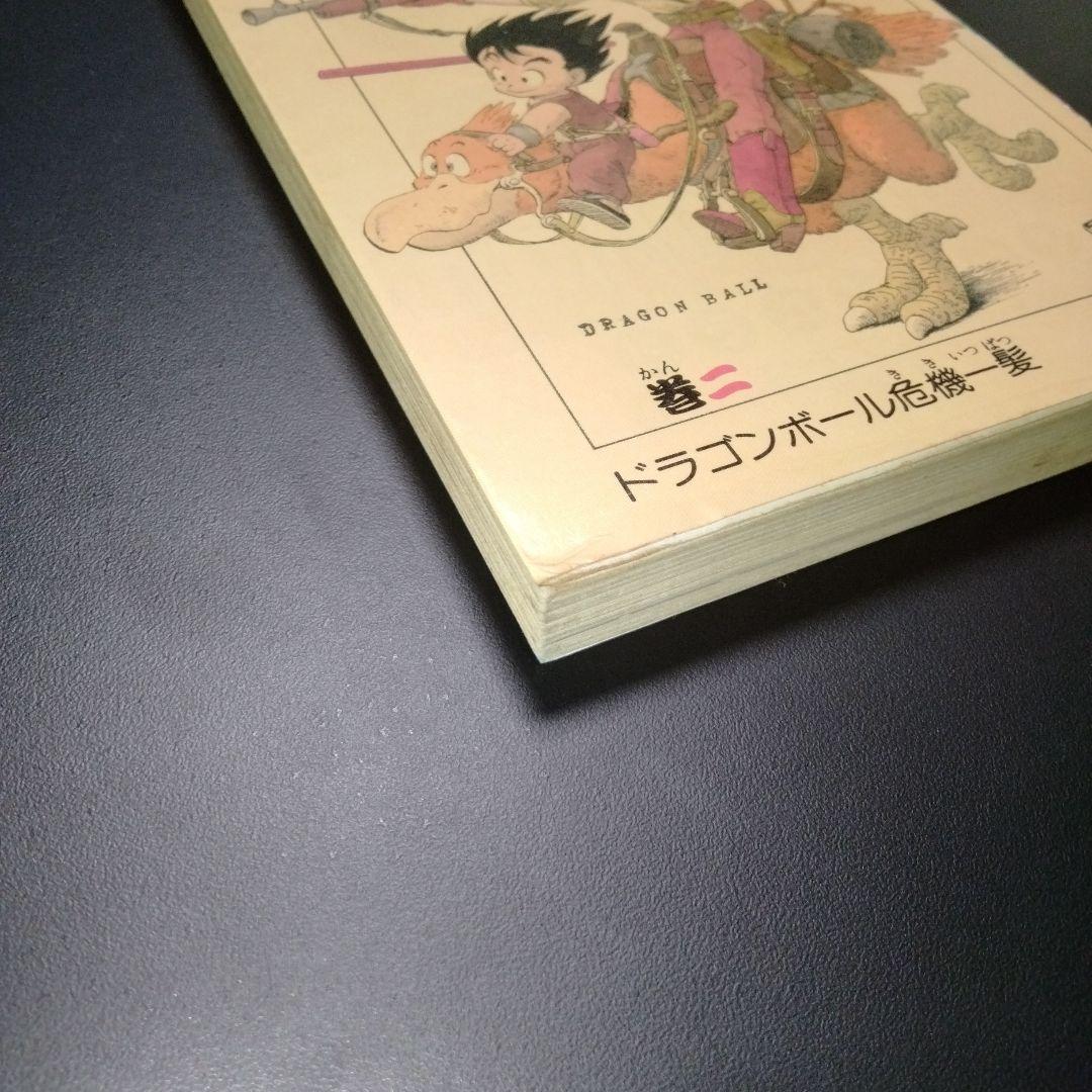 ドラゴンボール ２巻　初版　鳥山明 ジャンプ　コミックス　希少　レア
