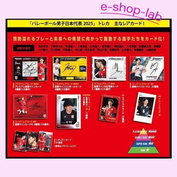 【3BOX】バレーボール男子日本代表2025　特典カード2枚付き！未開封BOX