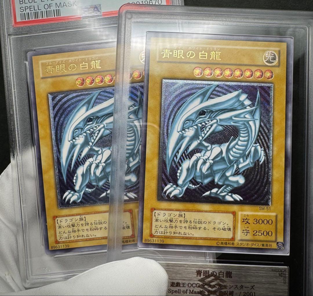 【青艶】PSA9 青眼の白龍 アルティメットレア / レリーフ 遊戯王