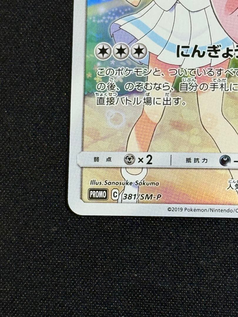 ピッピ：強化拡張パック「ドリームリーグ」BOX購入キャンペーン PROMO S…