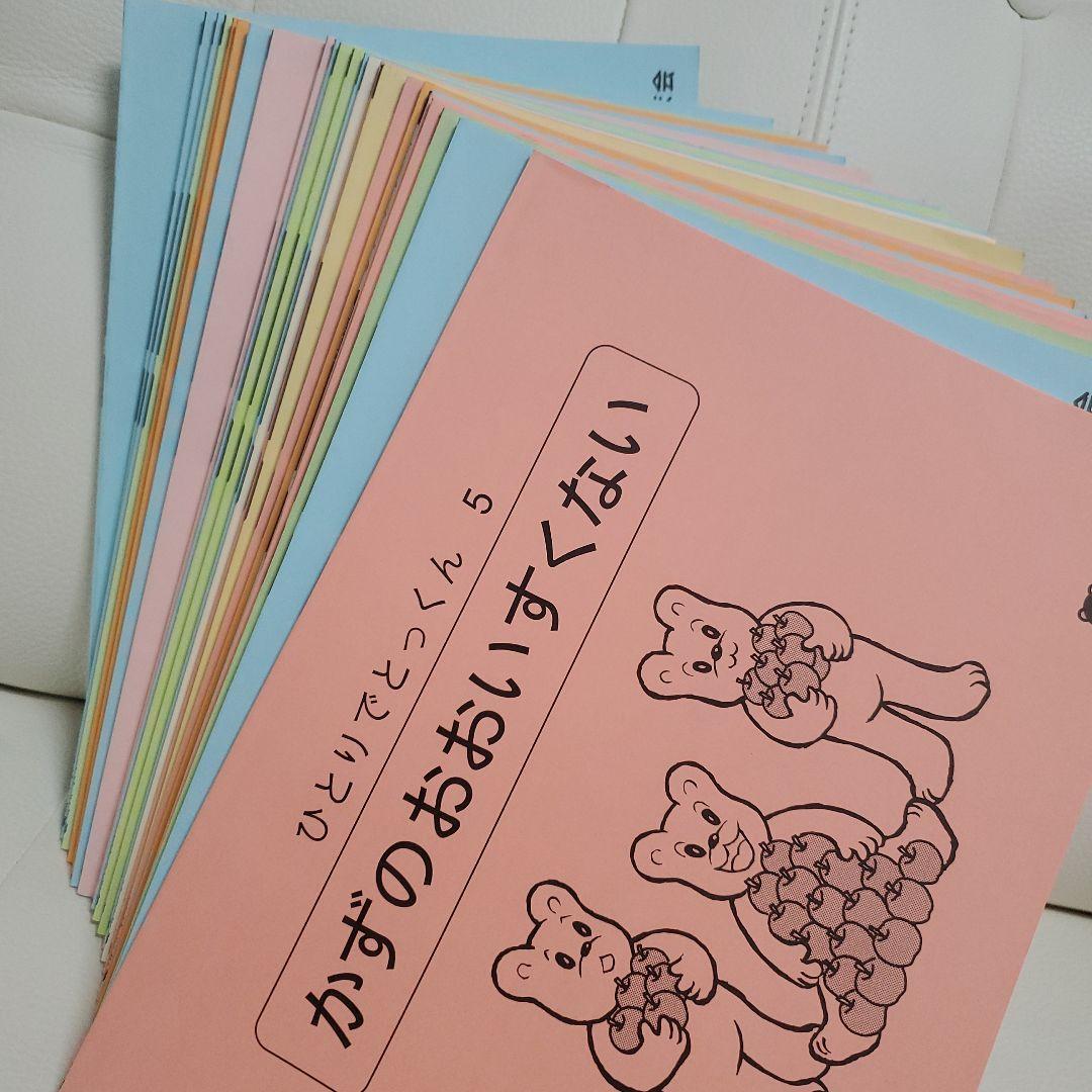 L and L　　【新品・未使用】こぐま会ひとりでとっくん　24冊セット