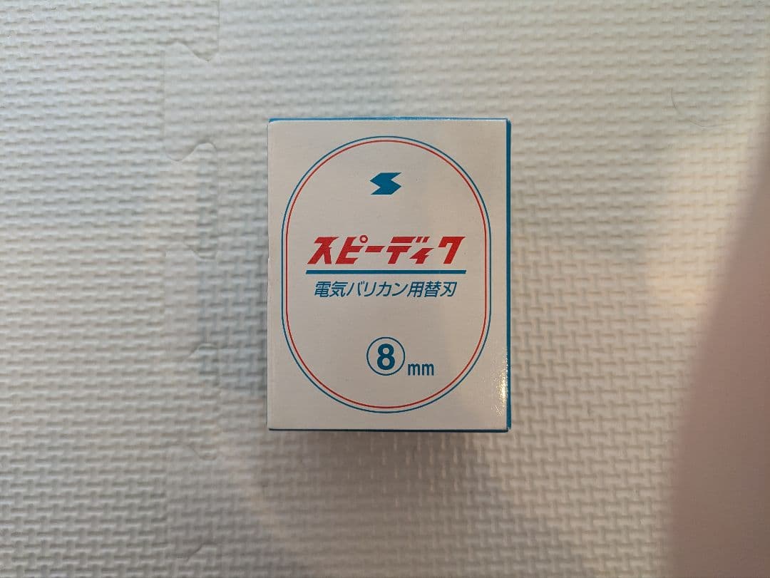 スピーディック 電気バリカン用刃 5個セット＋8mm