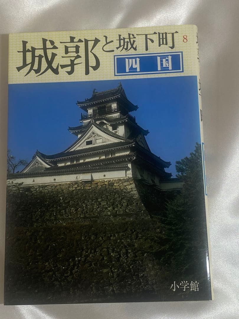日本の城の詳しい説明書　城郭と城下町の本　　　　８巻　写真付