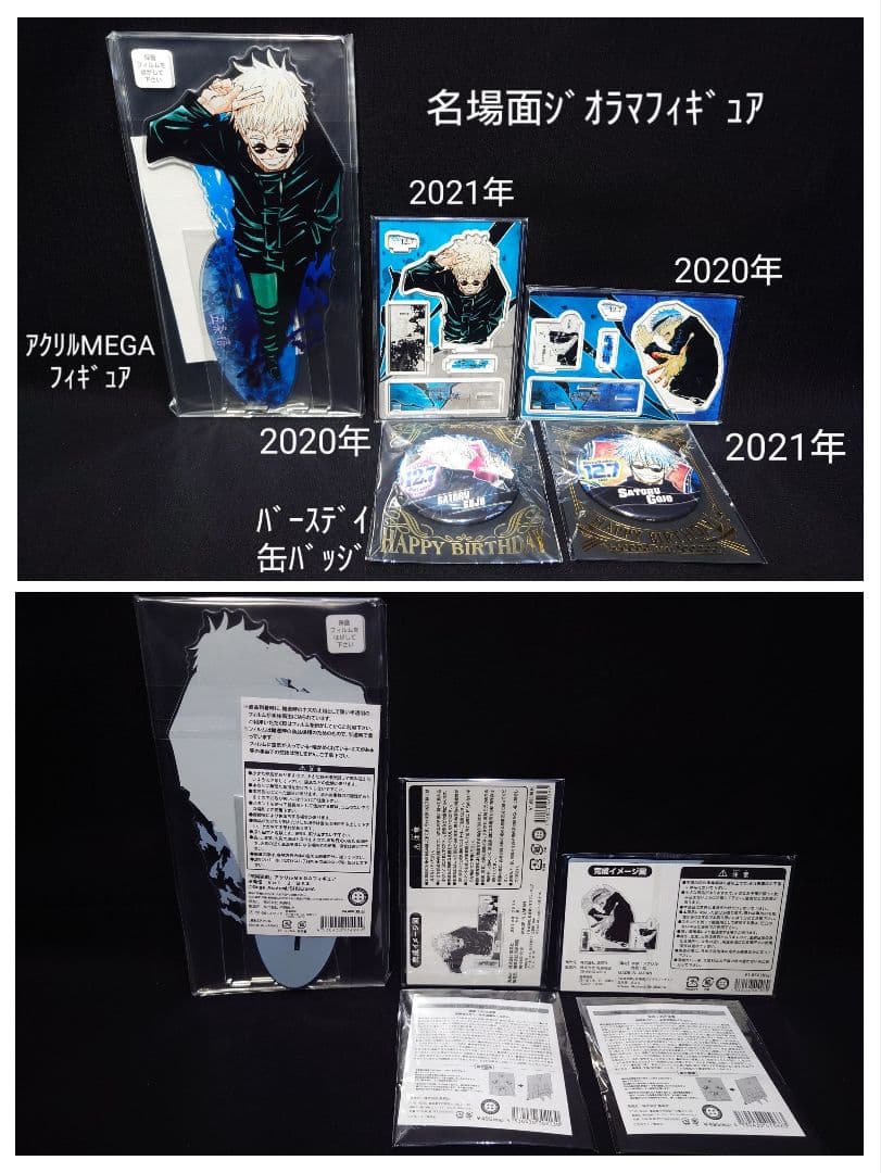 呪術廻戦 五条悟 公式グッズ るかっぷ Tシャツ3 アクスタ他大量詰合せセット