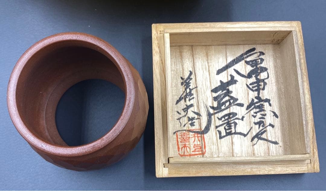 441 未使用品‼︎ 井上善夫　亀甲蓋置　共箱 茶道具 二本松 萬古焼
