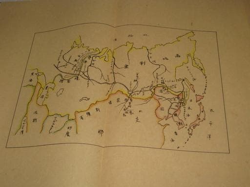西伯利亜日記（シベリア）　弐巻　海軍中将 榎本武楊　昭和１０年　海軍有終會