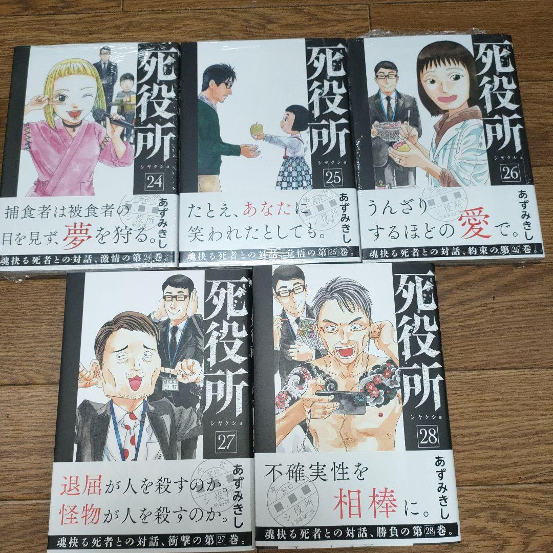 死役所 1巻〜28巻