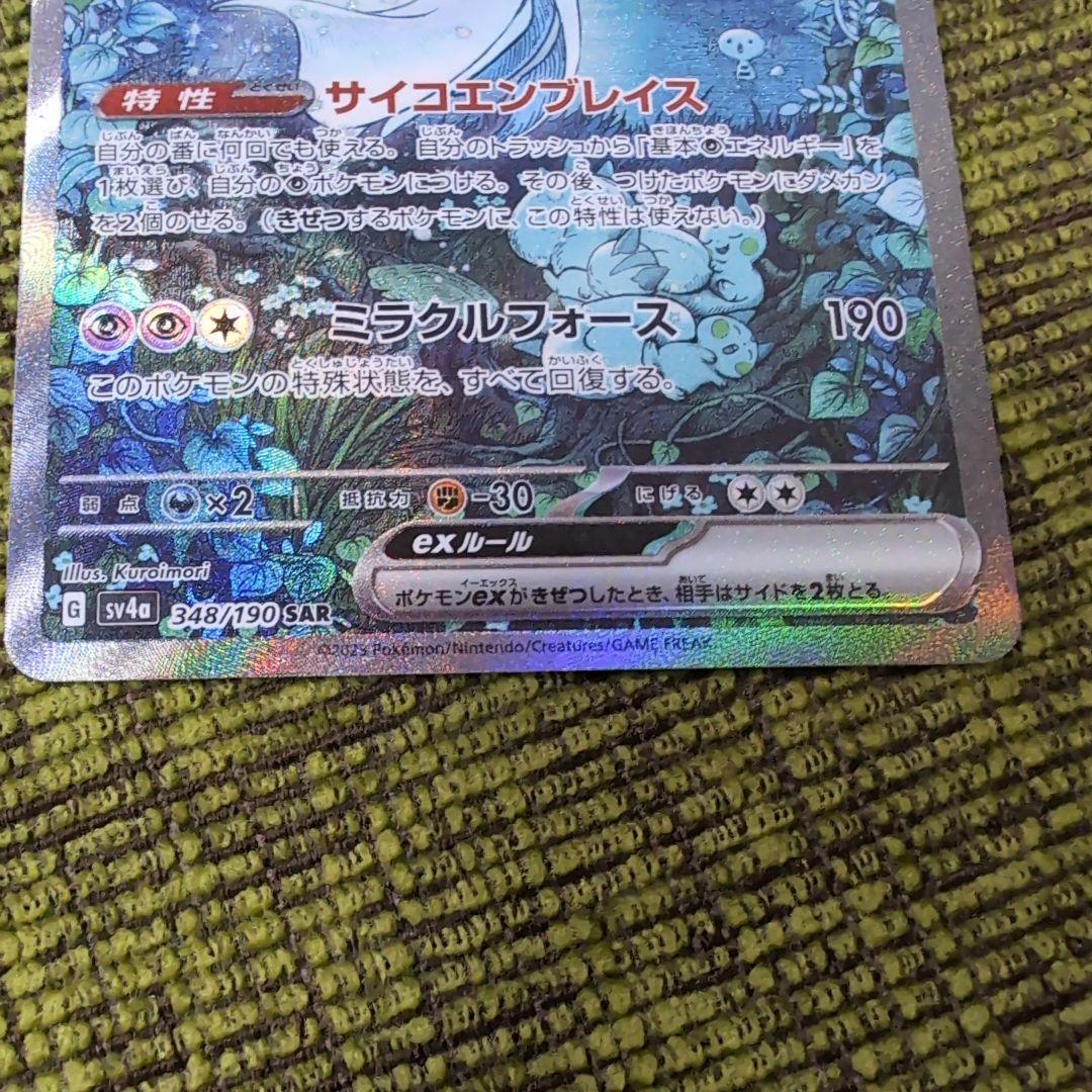 サーナイトex sar 310 HP ホロカード