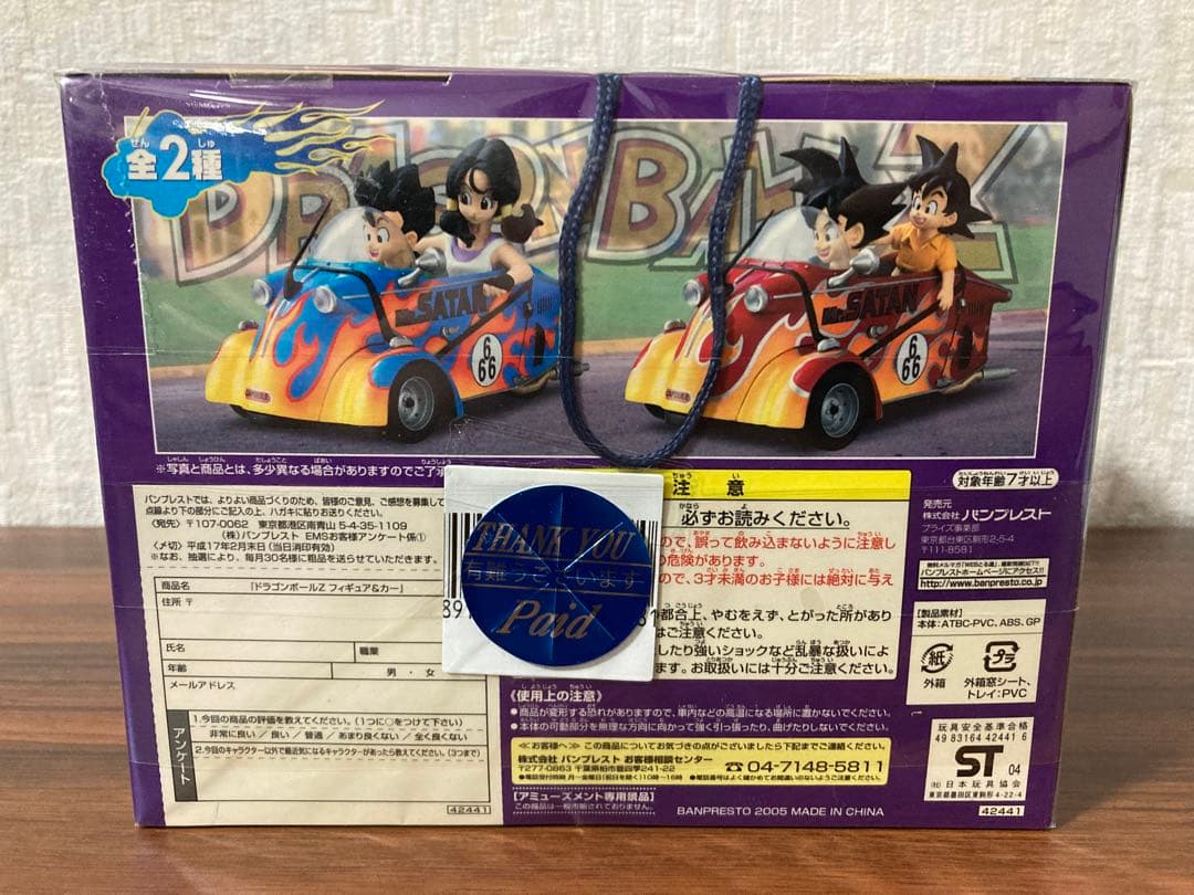 ドラゴンボール　フィギュア&カー　全2種　FIGURE&CAR 孫悟空　孫悟飯