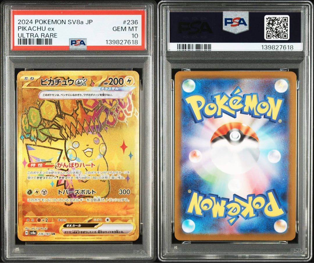 5連番　PSA10 ピカチュウ　UR 236 テラスタルフェスex