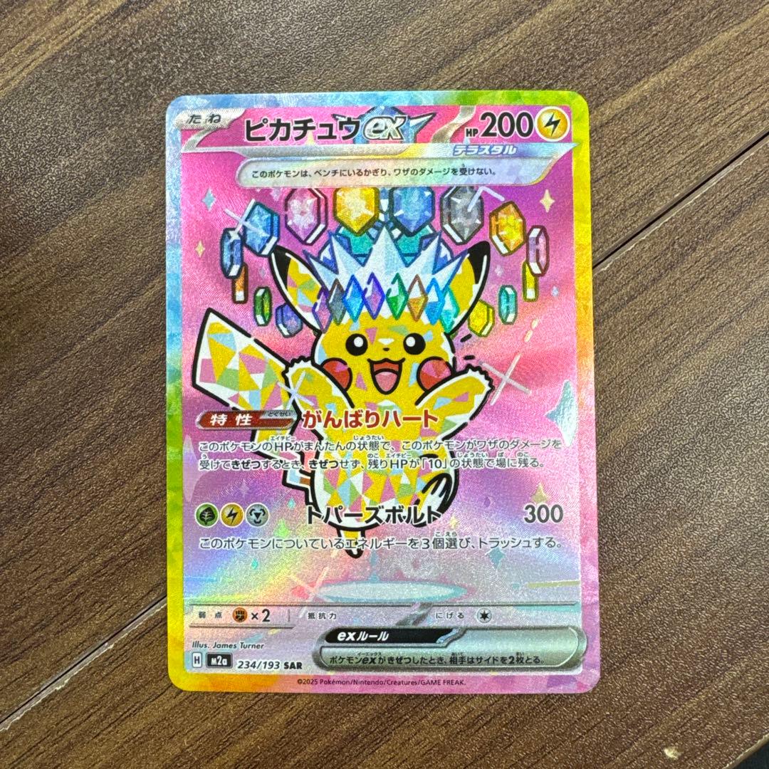 ピカチュウ ex SAR 234/193 メガドリームex
