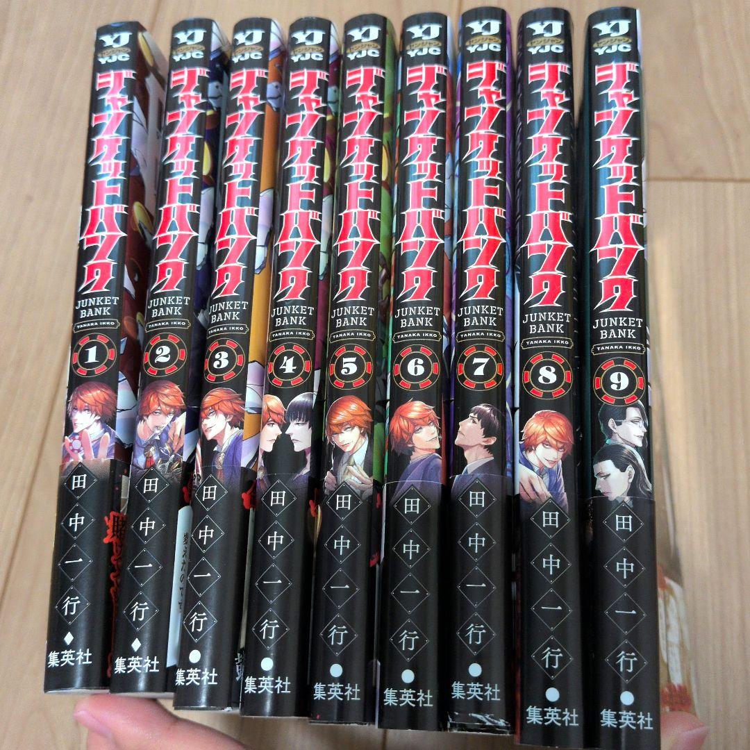 【全巻初版帯付き】ジャンケットバンク 1〜18巻セット（以下続刊）