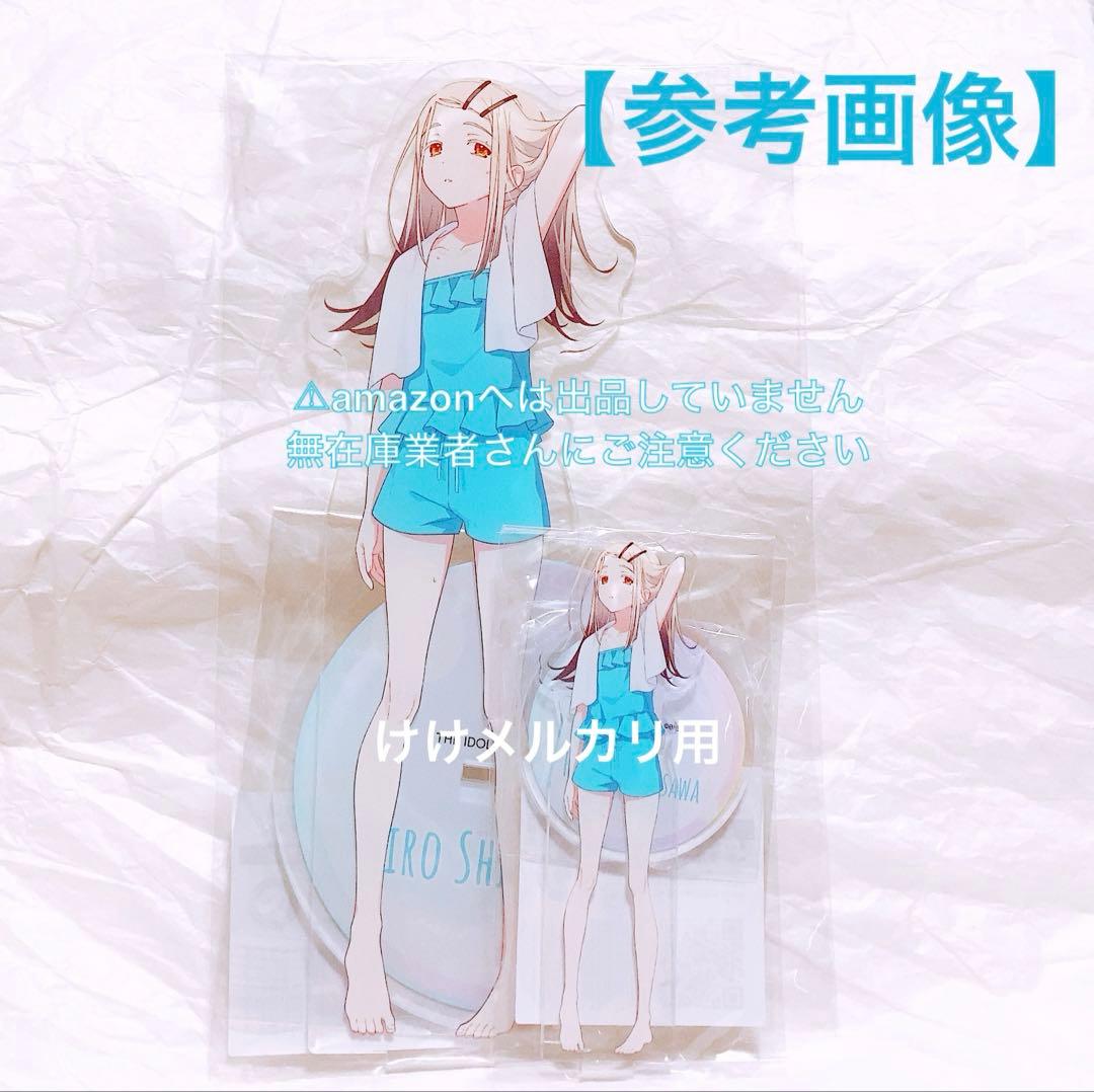 篠澤広 BIGアクリルスタンド カラ鉄 オンライン限定品 未開封 学マス