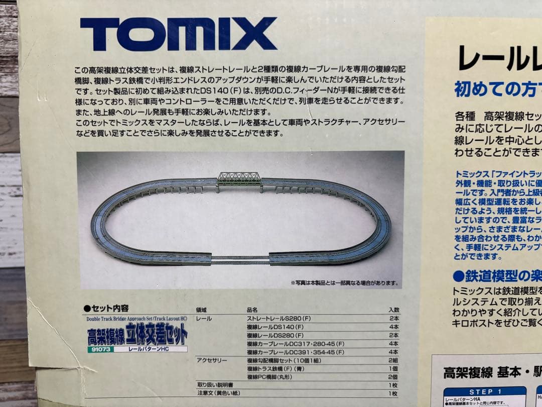 TOMIX 91073 finetrack HC 高架複線 立体交差セット