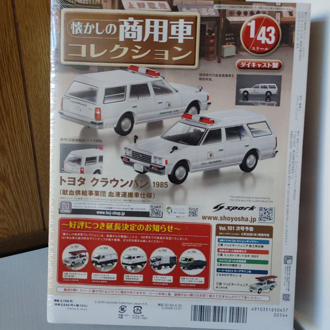 懐かしの商用車クラウンバン 1985 &サニーバン&ADバン 未開封３個セット