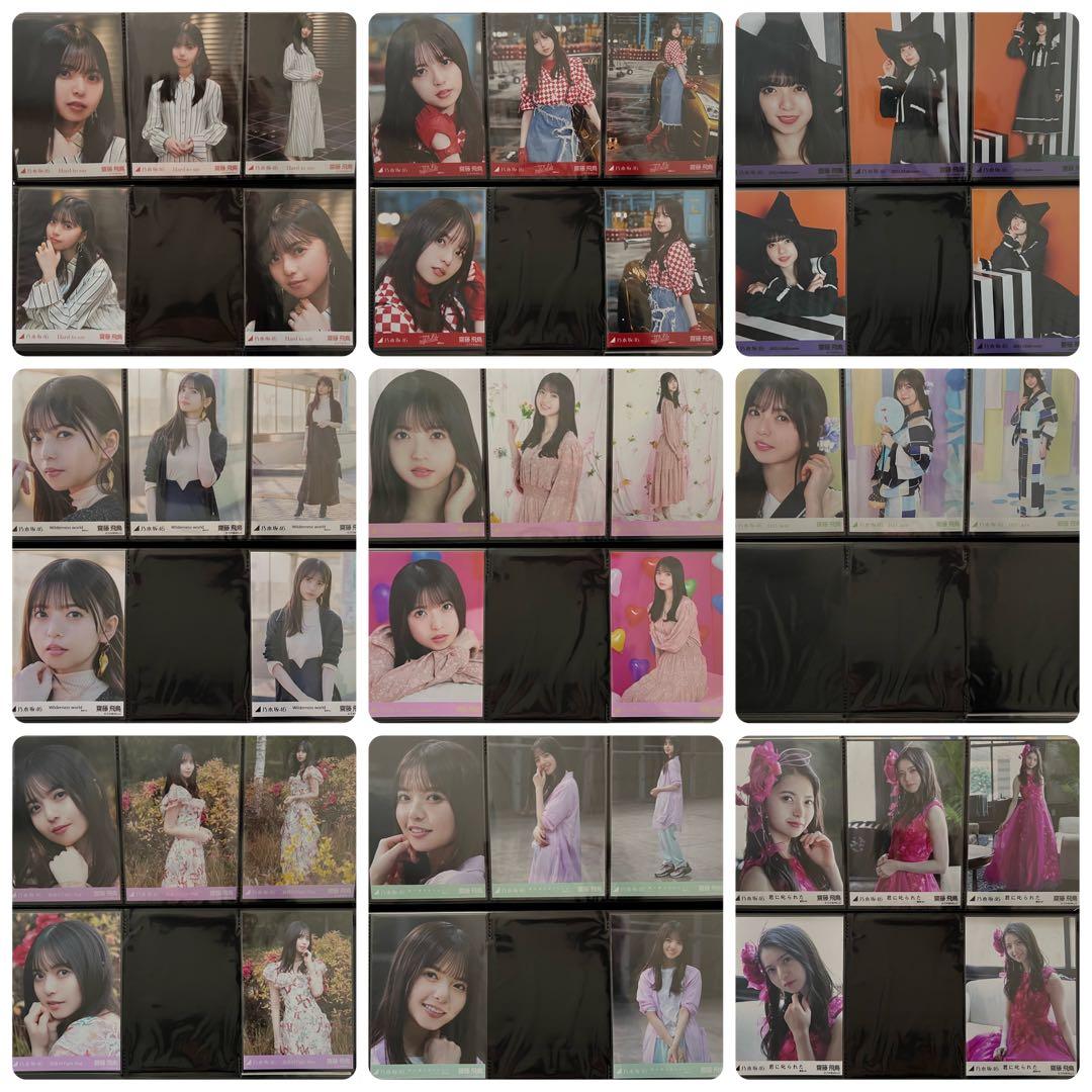 乃木坂46 齋藤飛鳥 生写真 コンプ