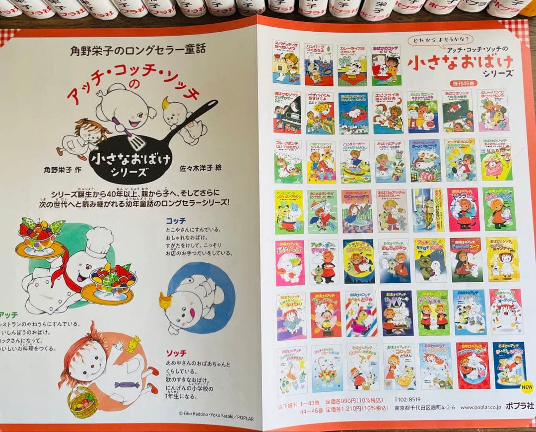 角野栄子の小さなおばけシリーズ　18冊セット　おばけのアッチ　ポプラ社