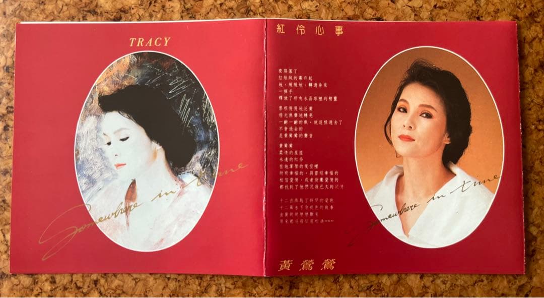 TRACY HUANGトレイシー・ホアン黄鶯鶯のCD「紅伶心事」
