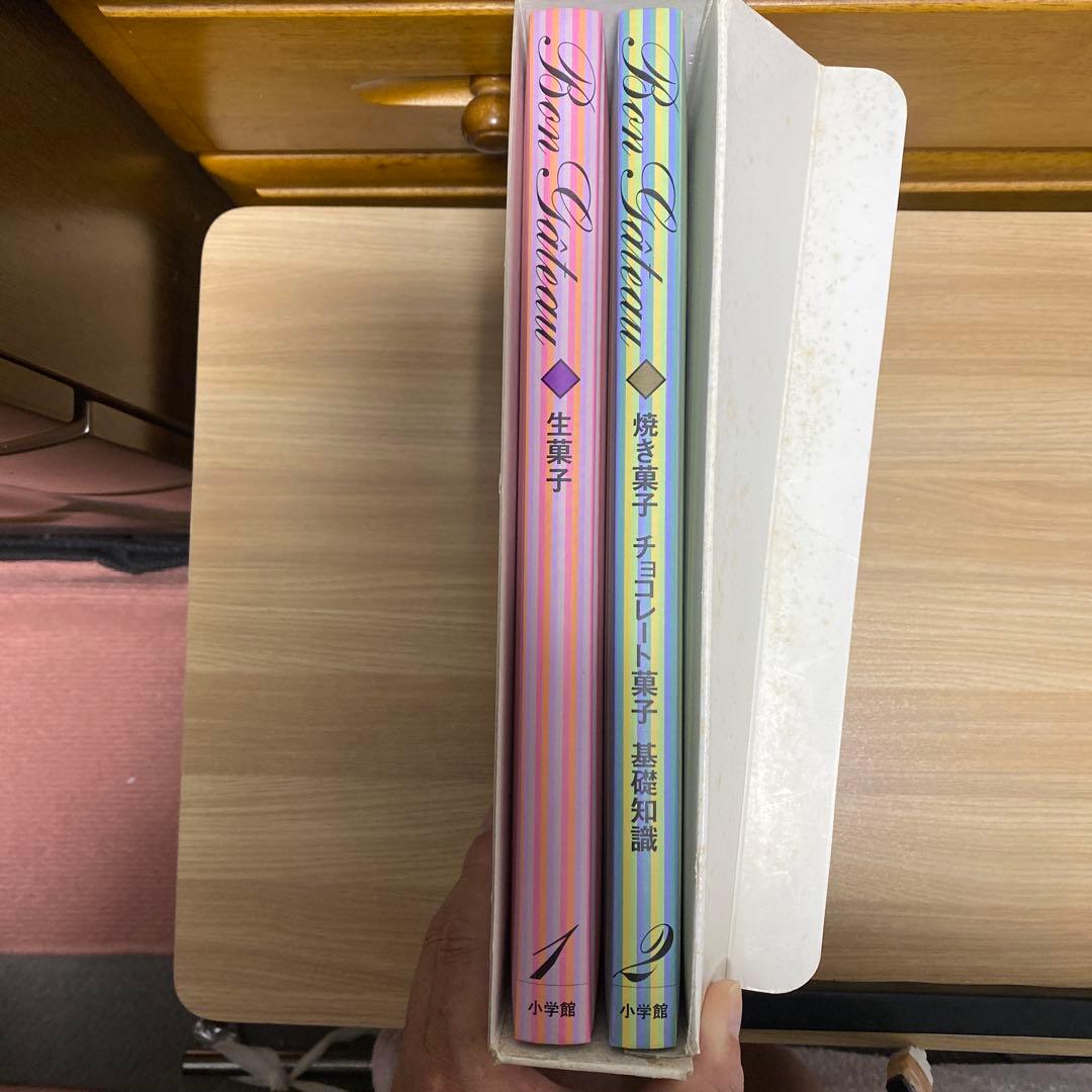 Bon Gâteau お菓子作り参考書 全2巻