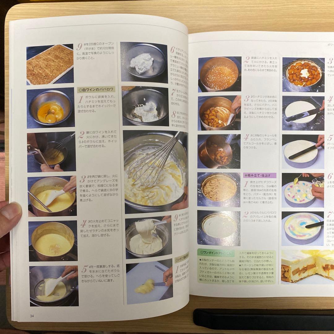 Bon Gâteau お菓子作り参考書 全2巻