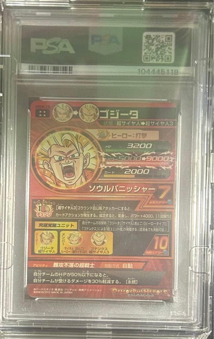 ドラゴンボールヒーローズ　hg4-18 ゴジータ　psa10