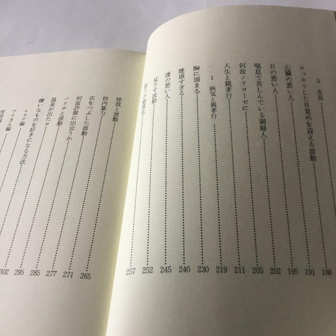 万物は波動によって存在する　安木　完