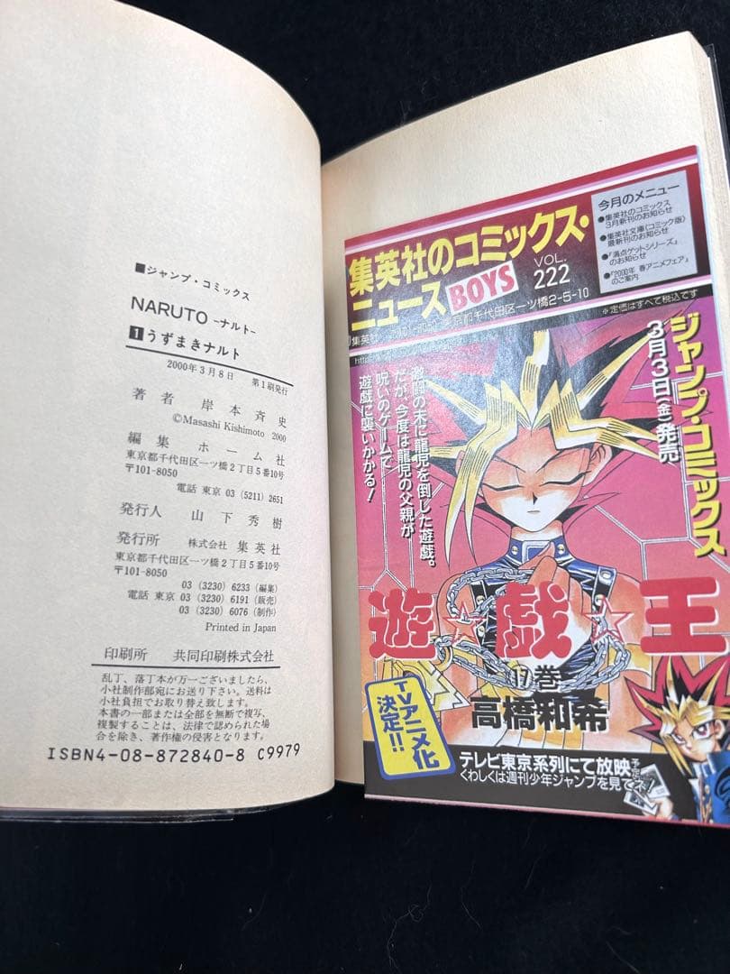 全巻・初版　帯・チラシ完備　NARUTO 全巻セット