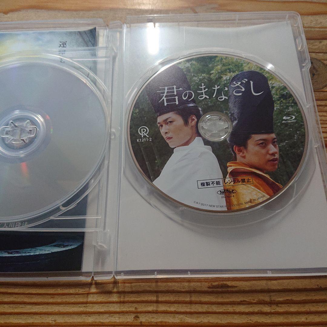 君のまなざし　 DVD＋Blu-ray 大川隆法/製作総指揮