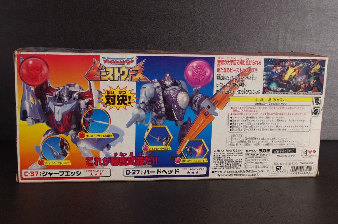 未開封 トランスフォーマー ビーストウォーズ VS-37 剣豪の対決