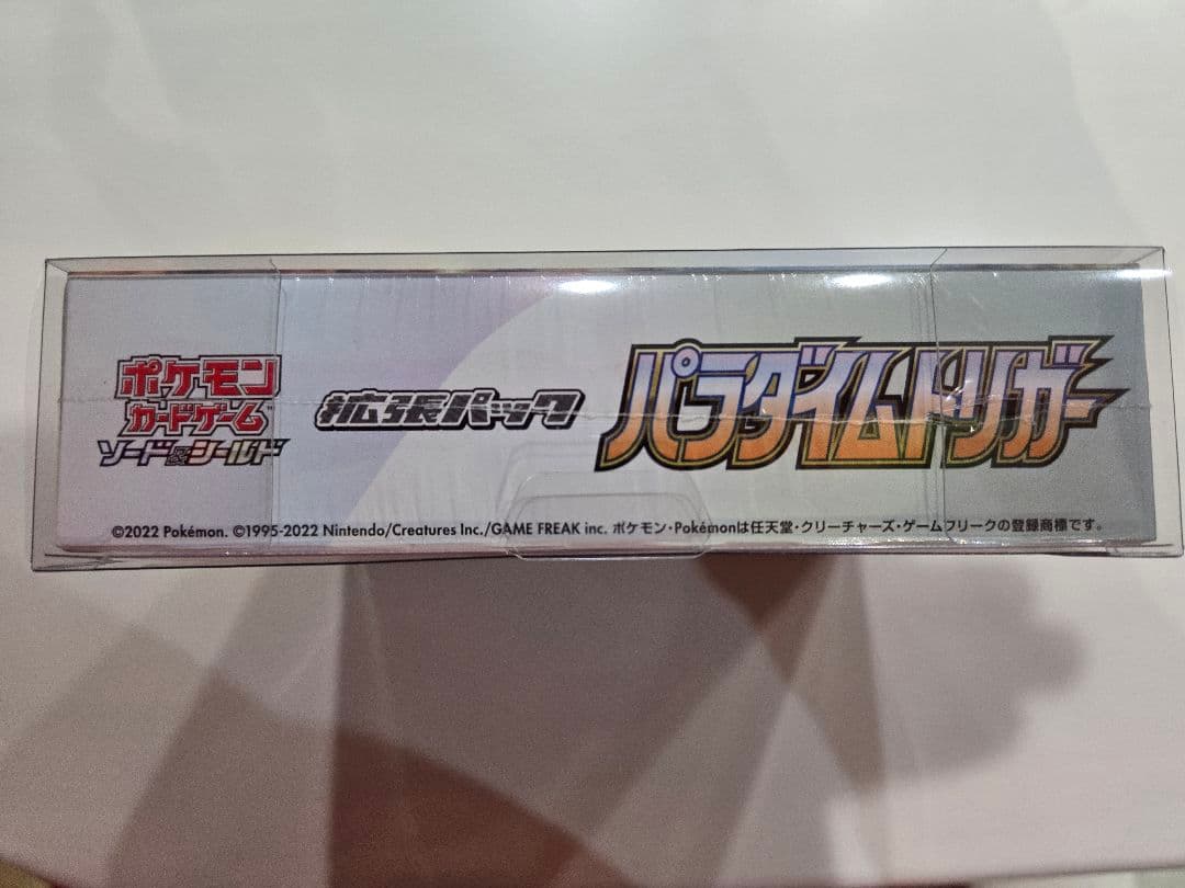 【新品未開封】パラダイムトリガー1box シュリンク付き