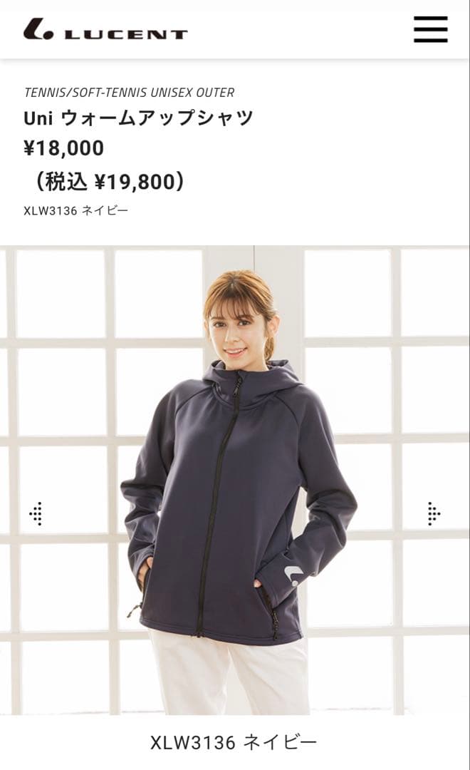 ルーセント　Uni ウォームアップシャツ　未使用