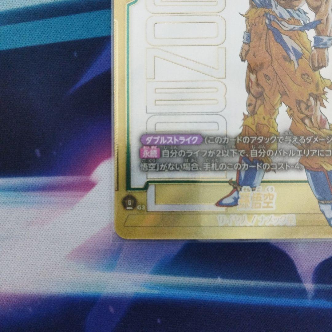 ドラゴンボールカード フュージョンワールド　FB05-119 孫悟空 SCR☆☆