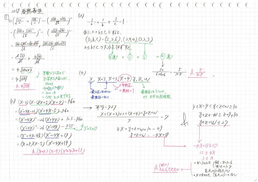 今だけ割引 塾講師オリジナル数学解説 慶應義塾 高校入試 過去問 2008-25