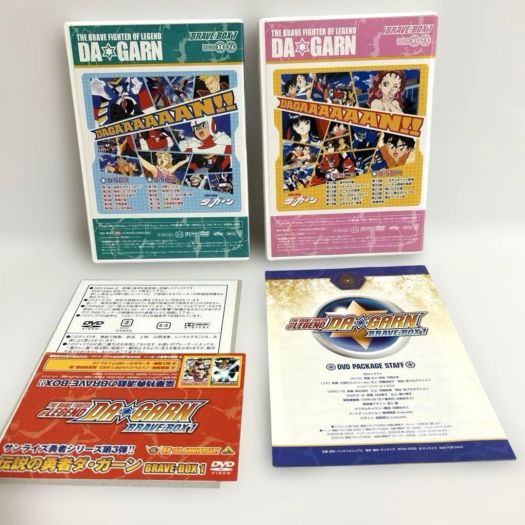 希少品　伝説の勇者 ダ・ガーン BRAVE-BOX 1 DVD 再生確認済み