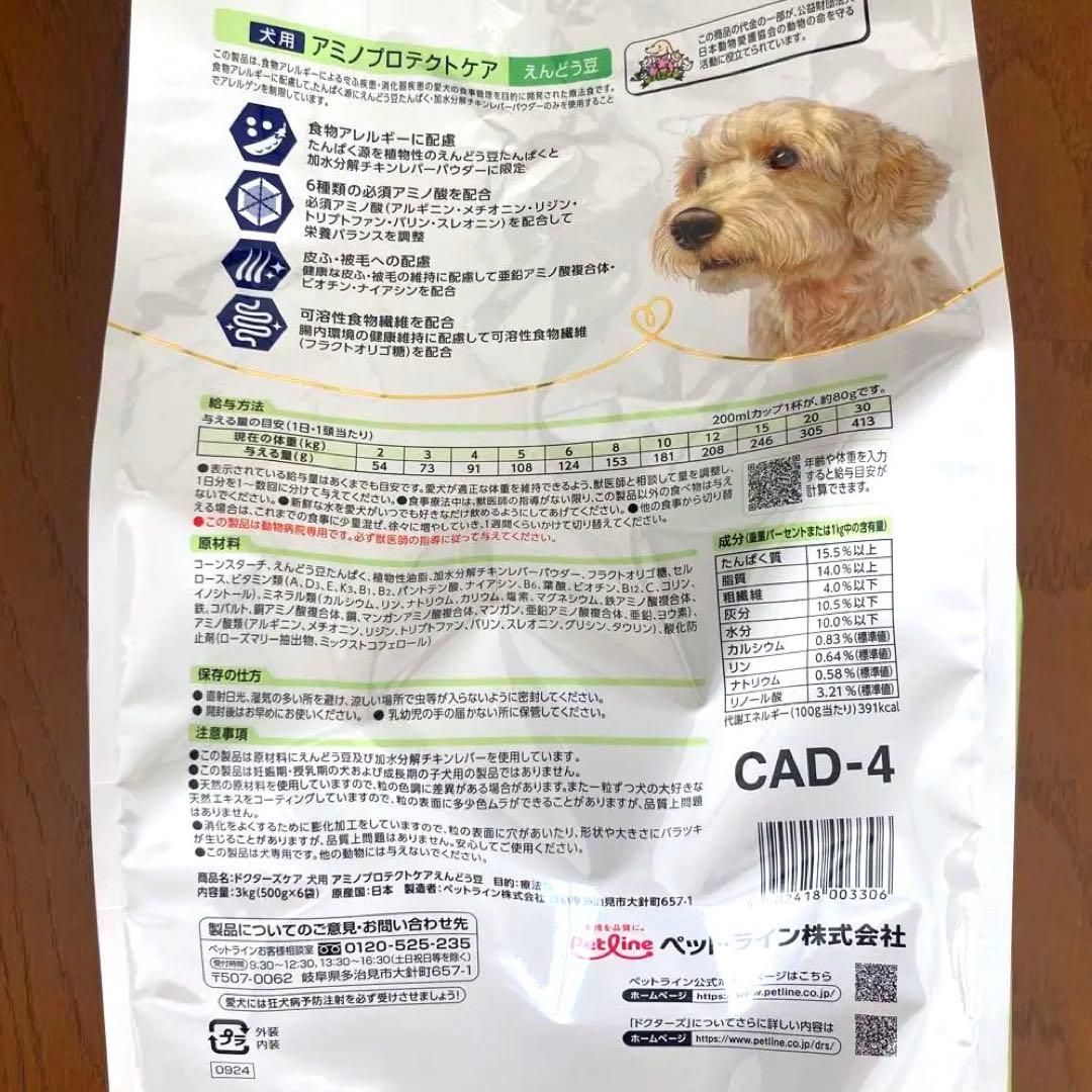 Dr's Careドクターズケア 犬用 アミノプロテクトケア えんどう豆 3kg