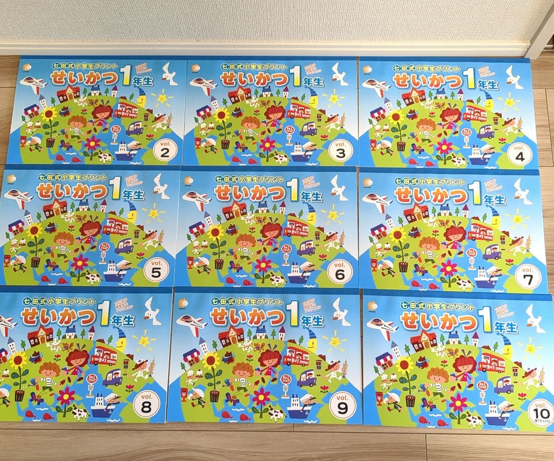 ほぼ未使用 せいかつ 1年生 & 生活 2年生 七田式プリント しちだ式プリント