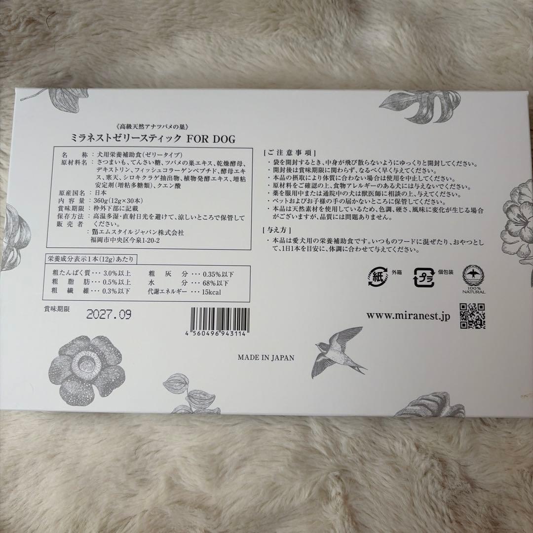 MIRANEST ミラネスト ゼリースティックFOR DOG