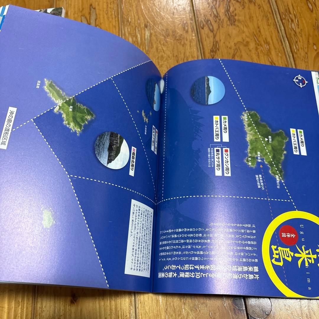 四国西南の磯釣り　鵜来島　沖の島　２冊