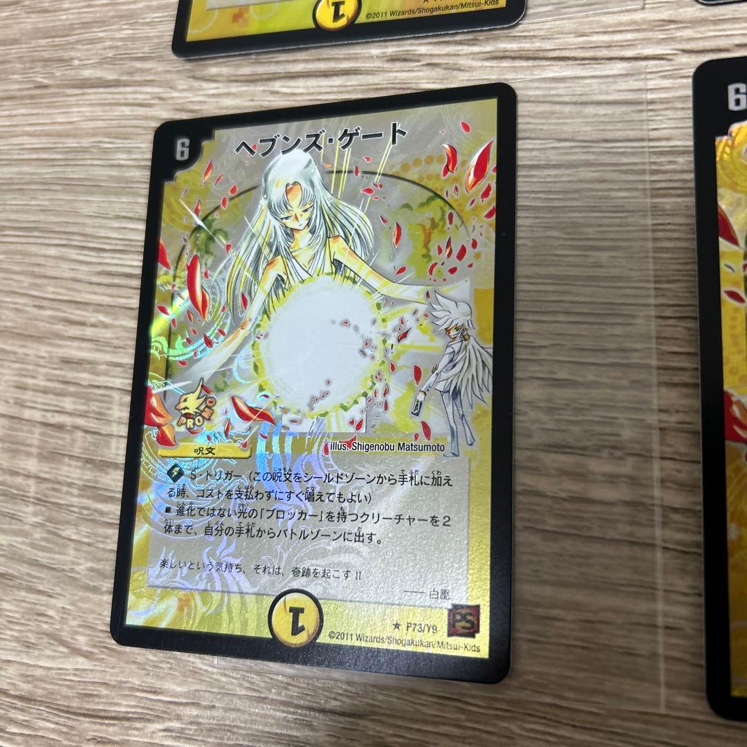 デュエルマスターズ　ヘブンズゲート　プロモ　4枚