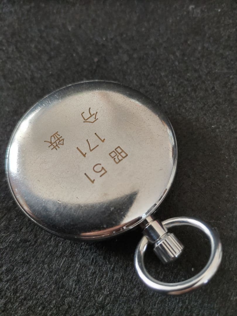 国鉄　懐中時計　分鉄
