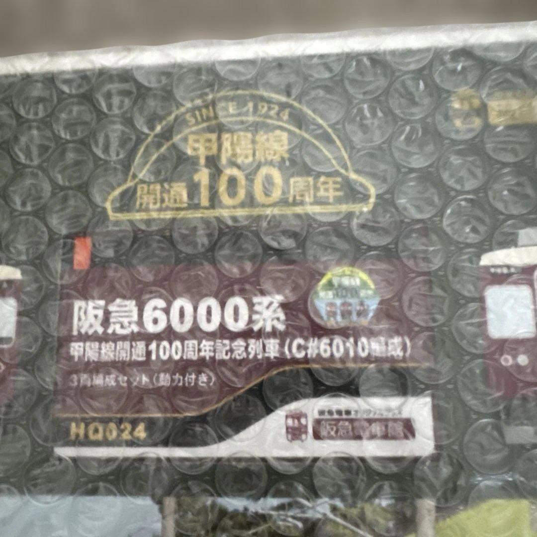 阪急電車6000系甲陽線開通100周年3両セット