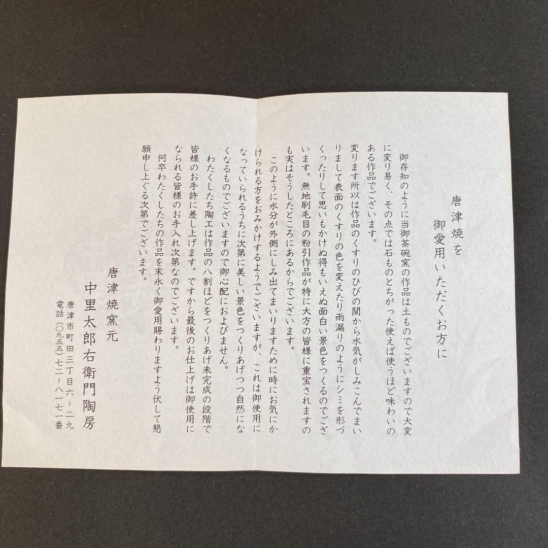 唐津焼窯元　　牡丹文陶板　No60