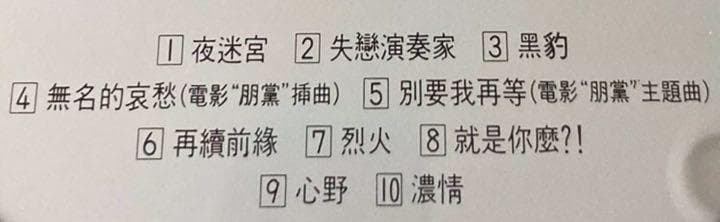 貴重廃盤CD－關淑怡シャーリー・クァン・1990年「夜迷宮」 Polydor