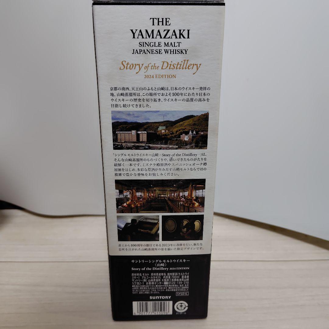 4/14限定お値下げ　山崎ウイスキー　2024edition 1本